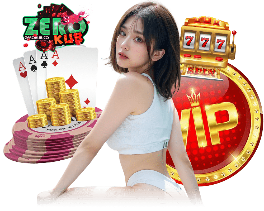 ZEROKUB อันดับ 1 กำไรดี